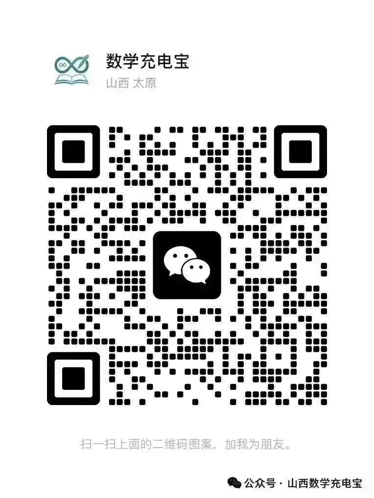 2026山西中考模拟训练·数学(四)试题+答案 第14张