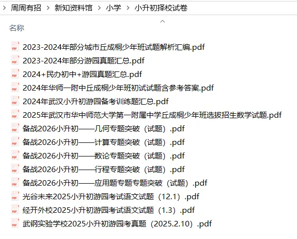 2023-2025小升初择校真题汇编归档 第4张