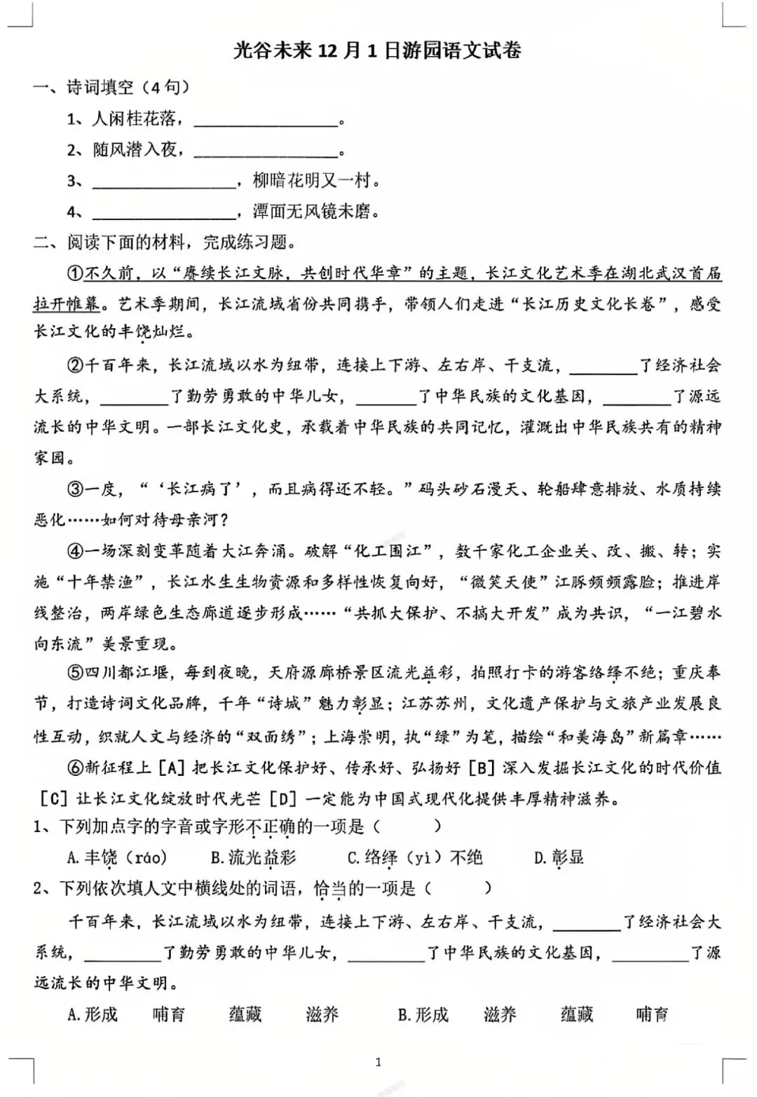 2023-2025小升初择校真题汇编归档 第5张
