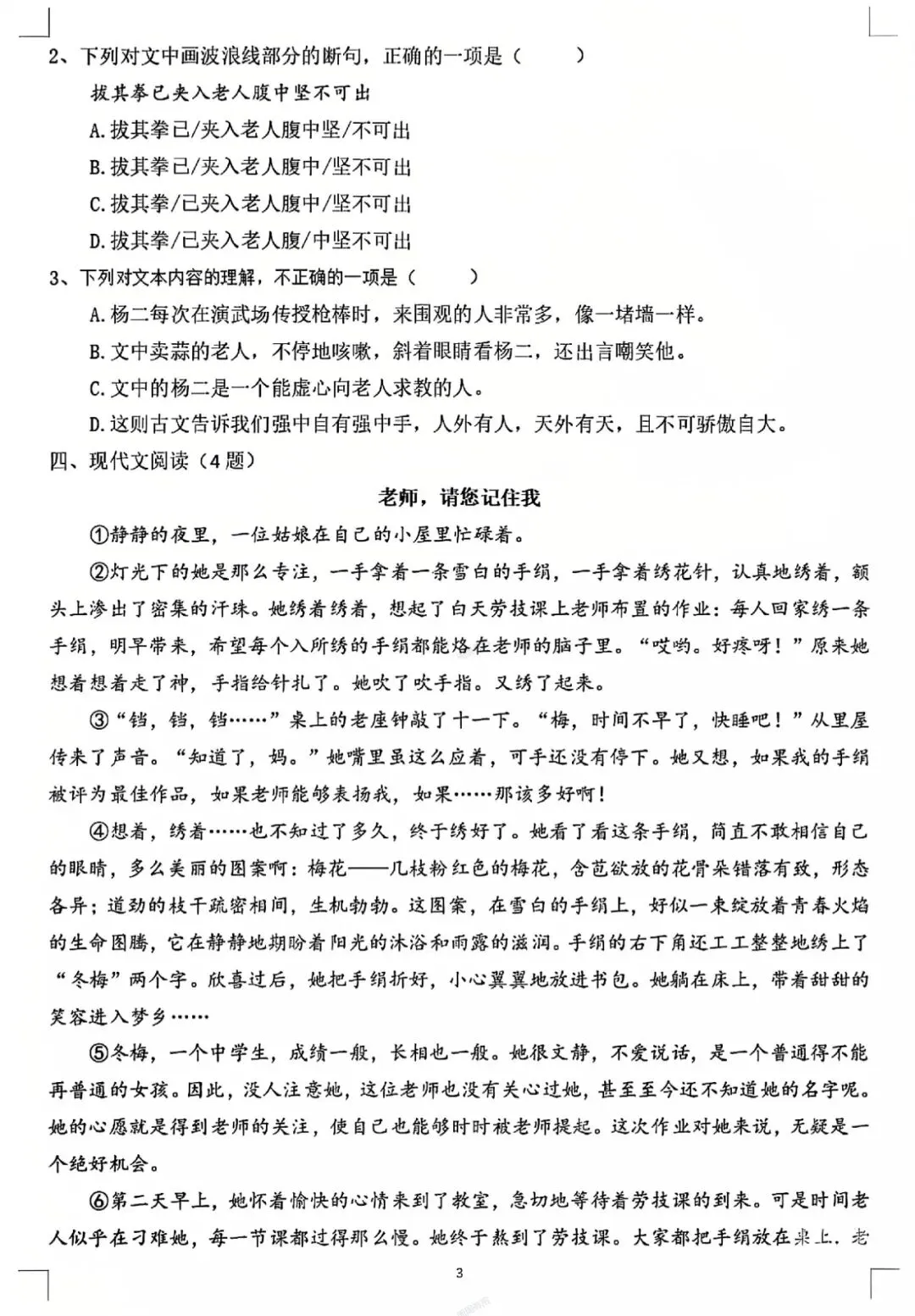 2023-2025小升初择校真题汇编归档 第7张