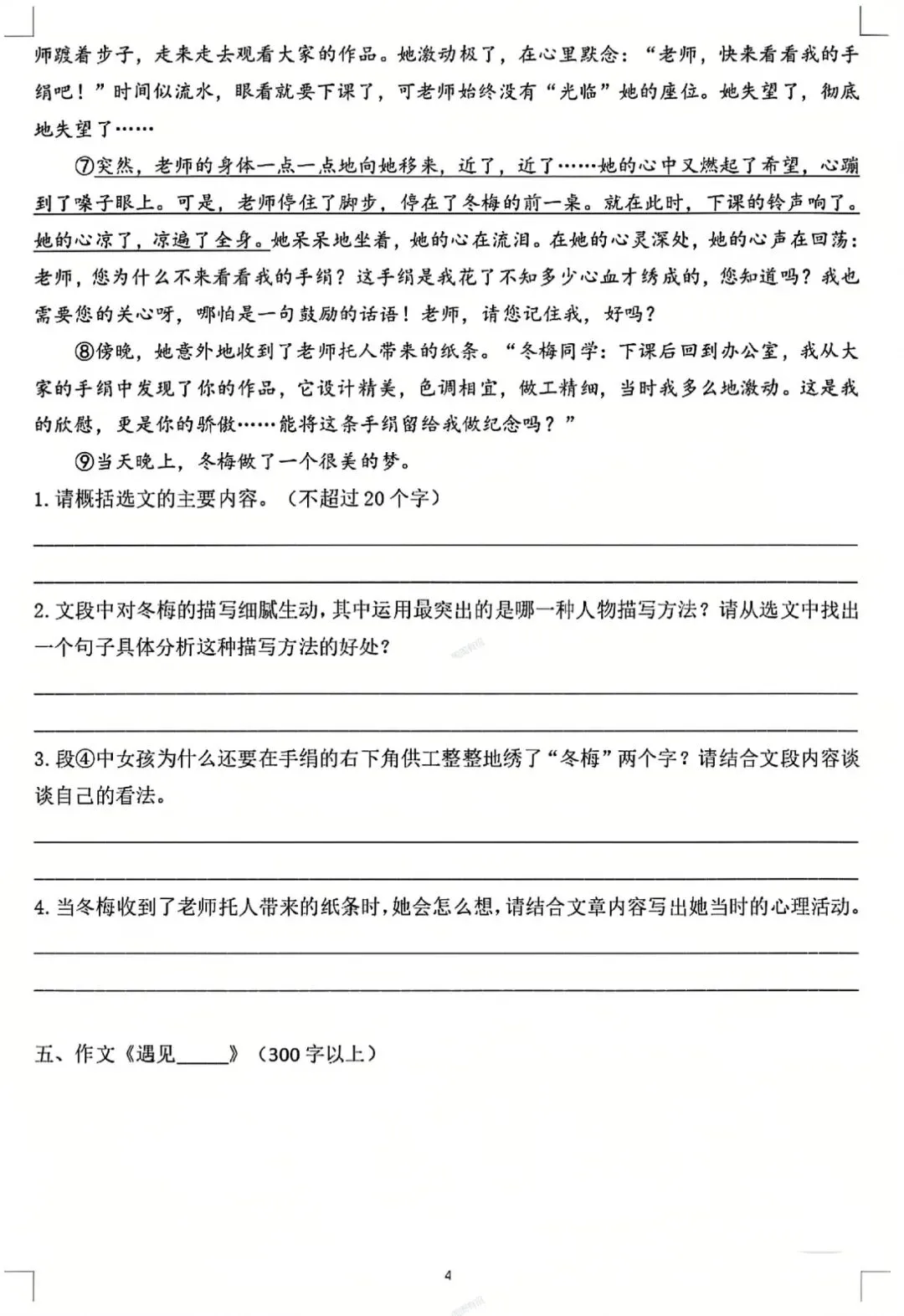 2023-2025小升初择校真题汇编归档 第8张