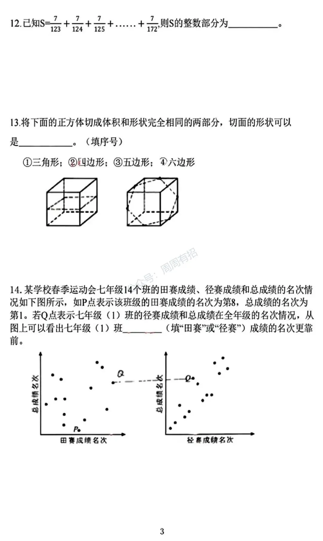 2023-2025小升初择校真题汇编归档 第11张