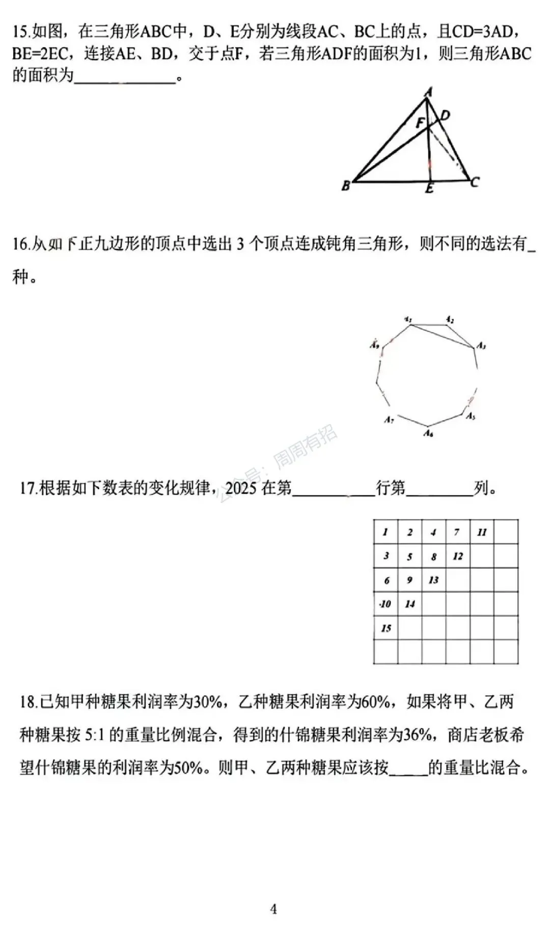 2023-2025小升初择校真题汇编归档 第12张