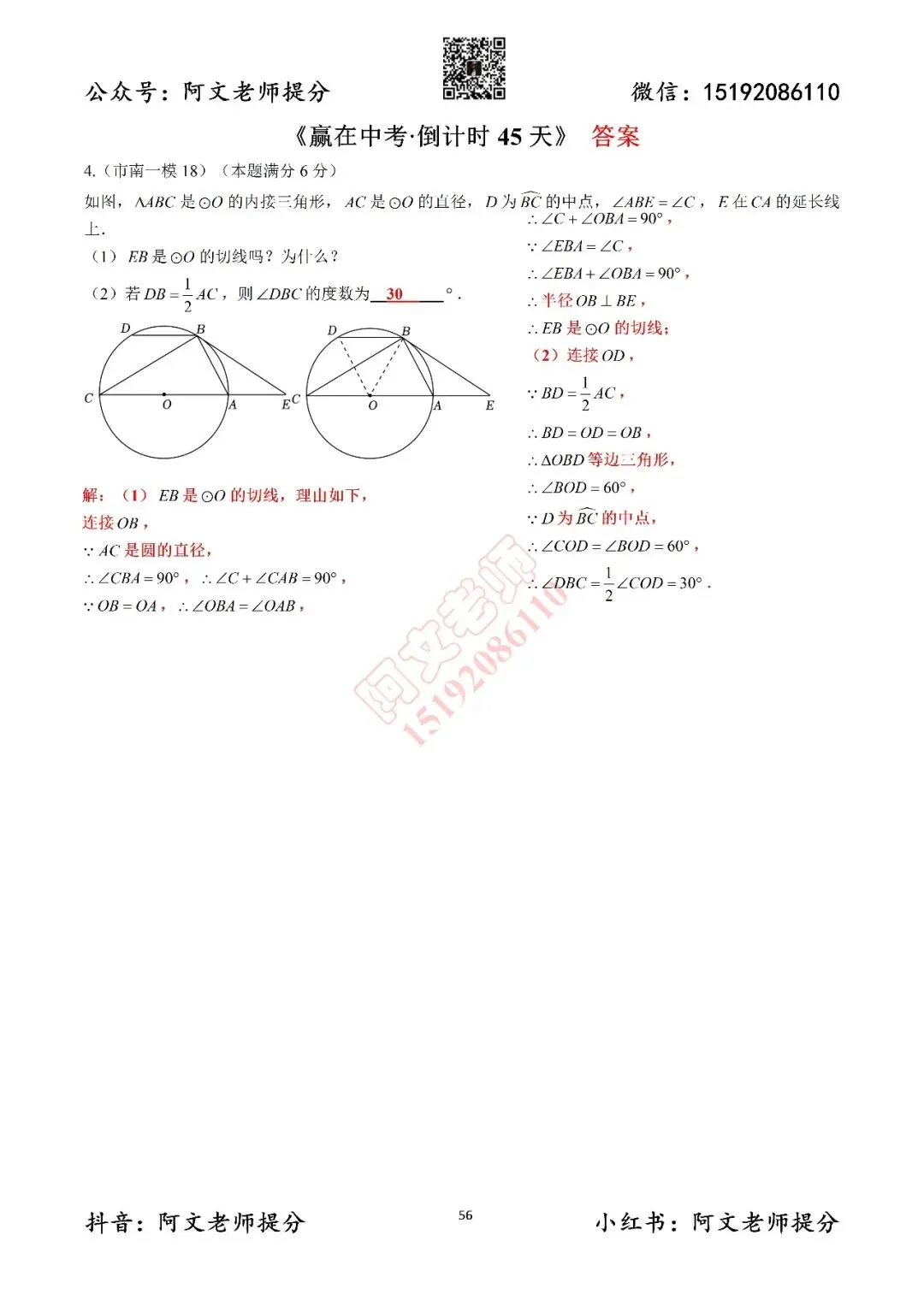 赢在中考倒计时第45天(含答案) 第2张
