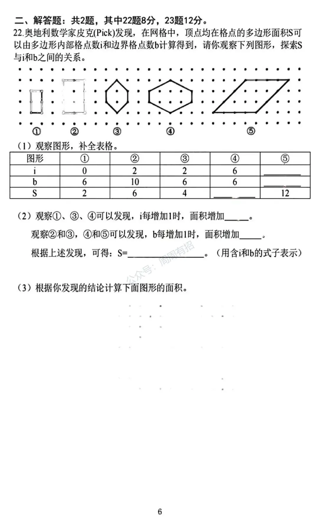 2023-2025小升初择校真题汇编归档 第14张