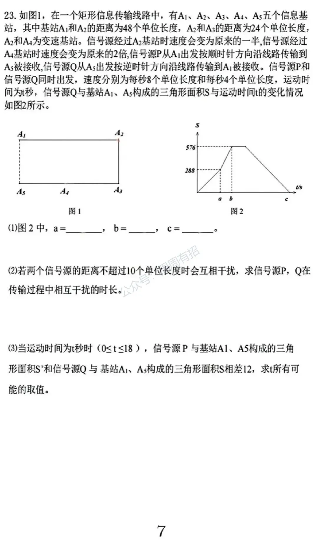 2023-2025小升初择校真题汇编归档 第15张
