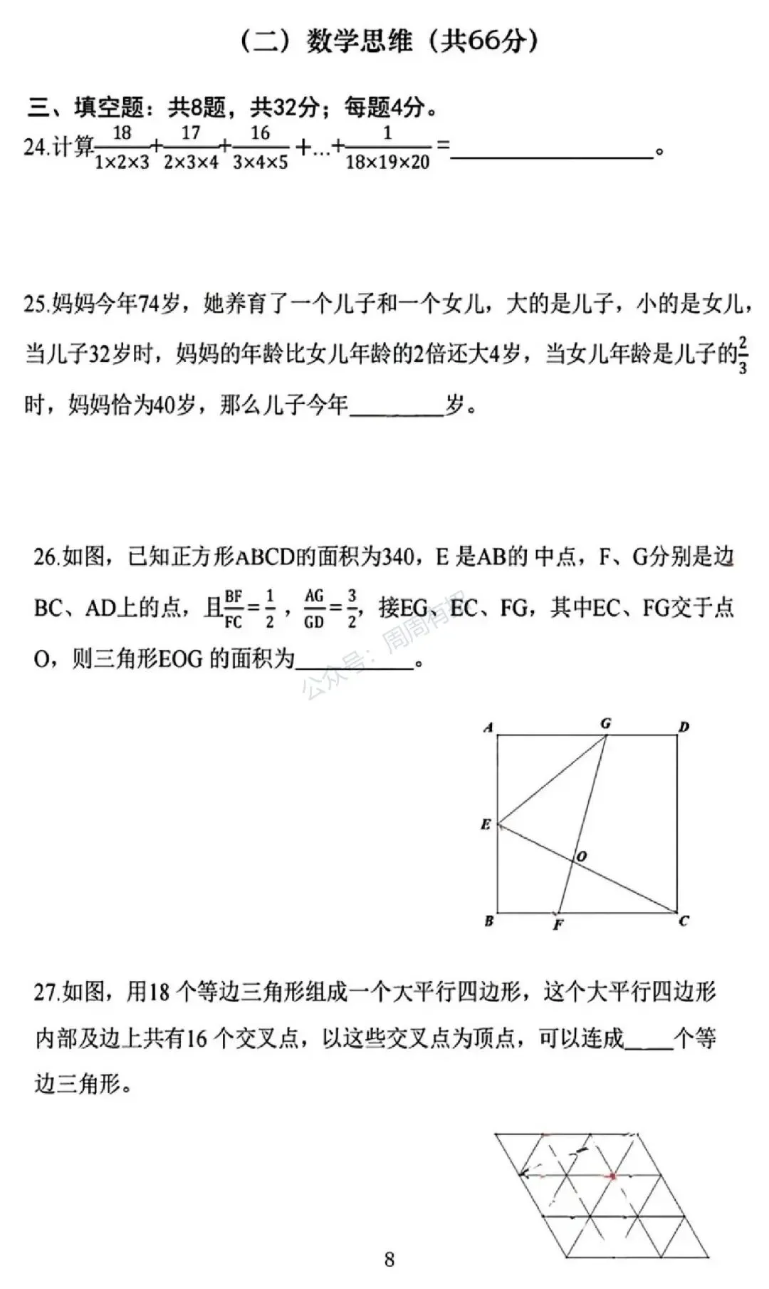 2023-2025小升初择校真题汇编归档 第16张