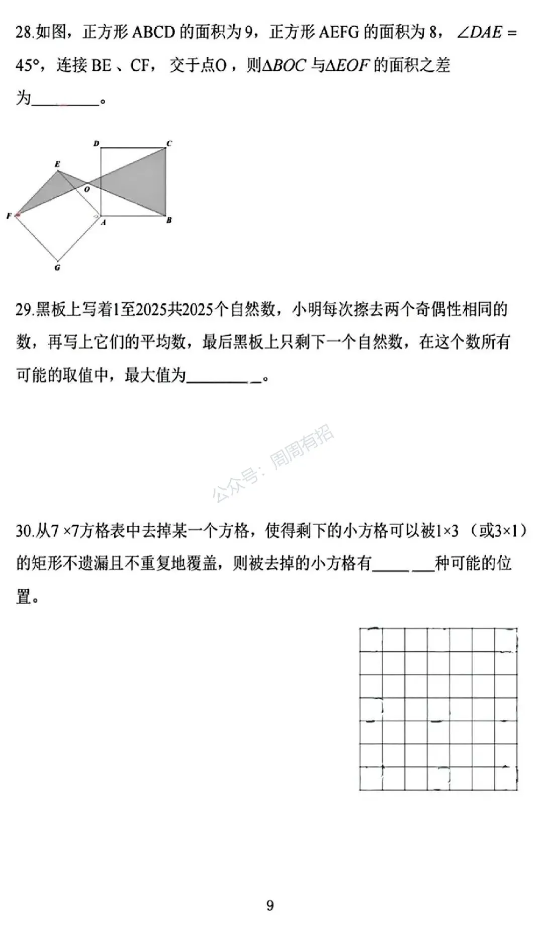 2023-2025小升初择校真题汇编归档 第17张
