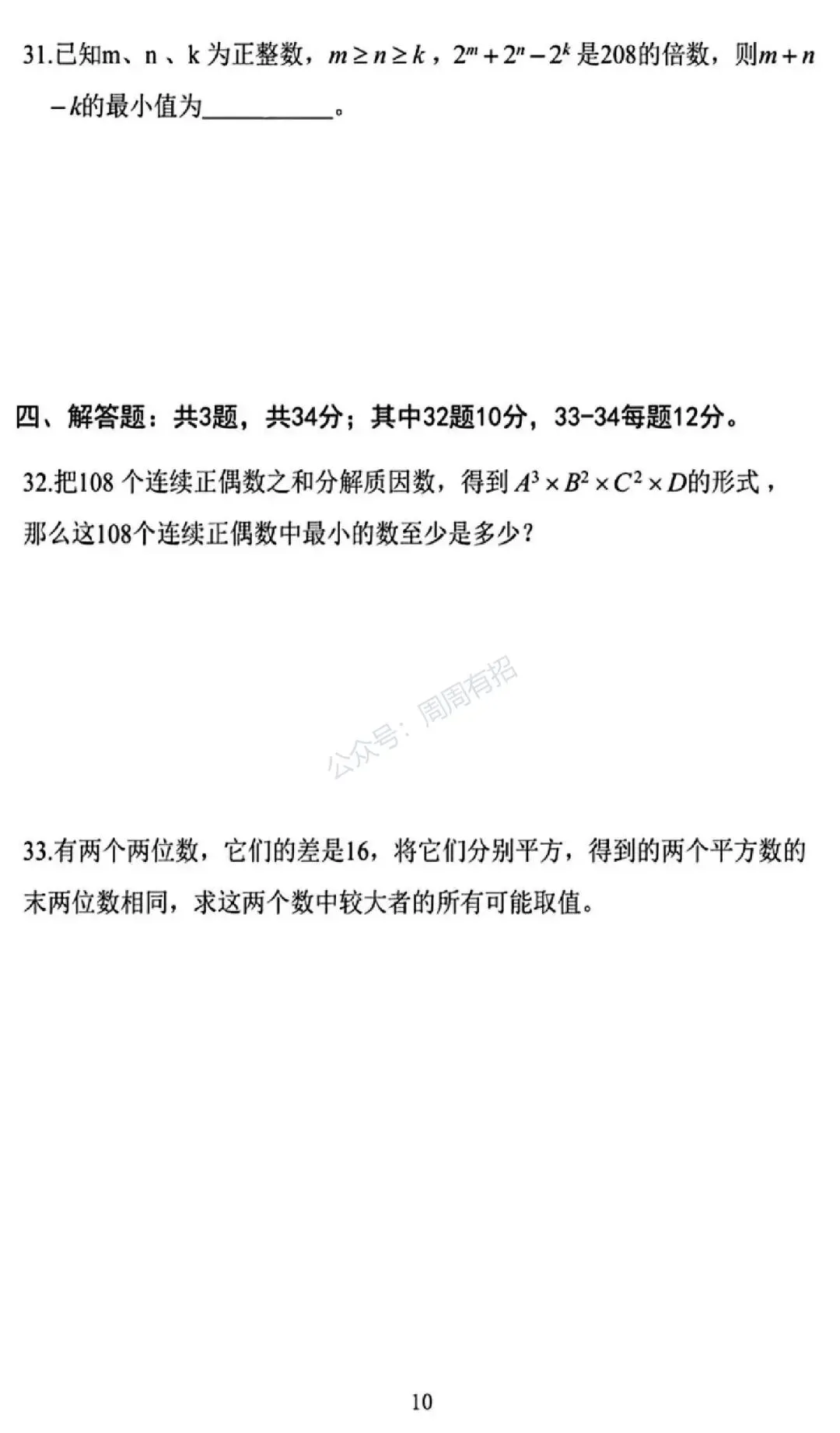 2023-2025小升初择校真题汇编归档 第18张