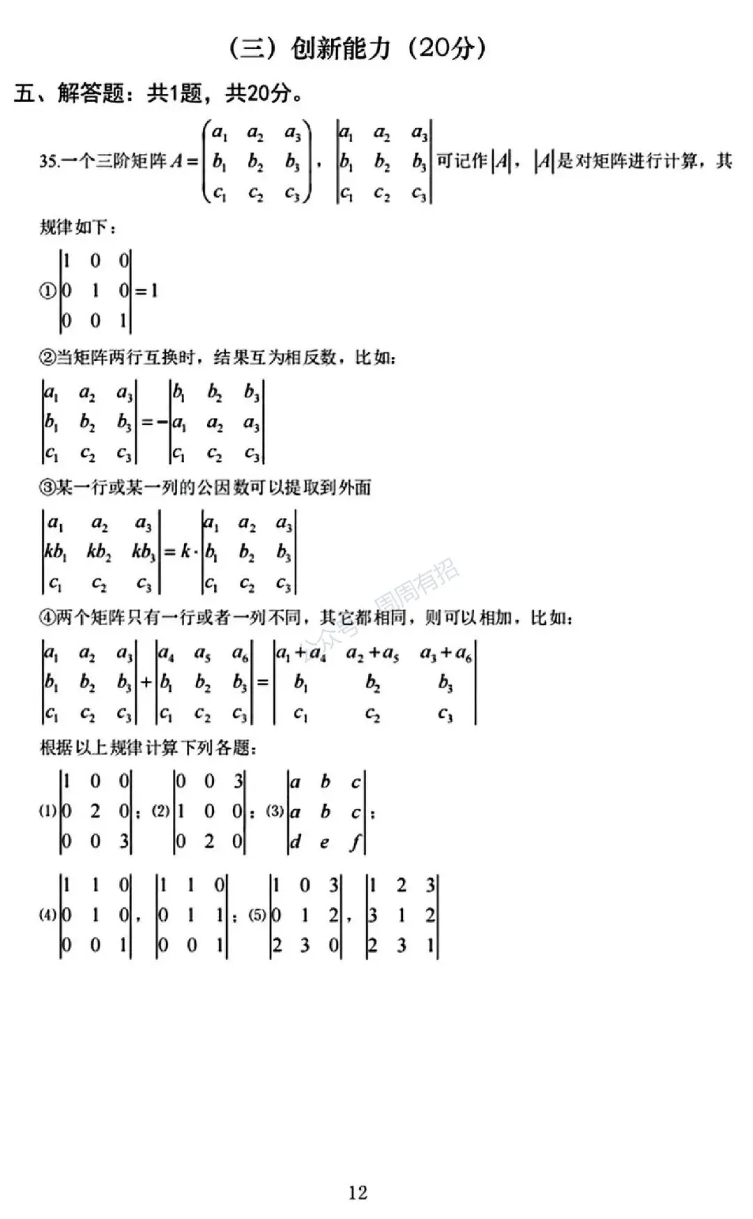 2023-2025小升初择校真题汇编归档 第20张