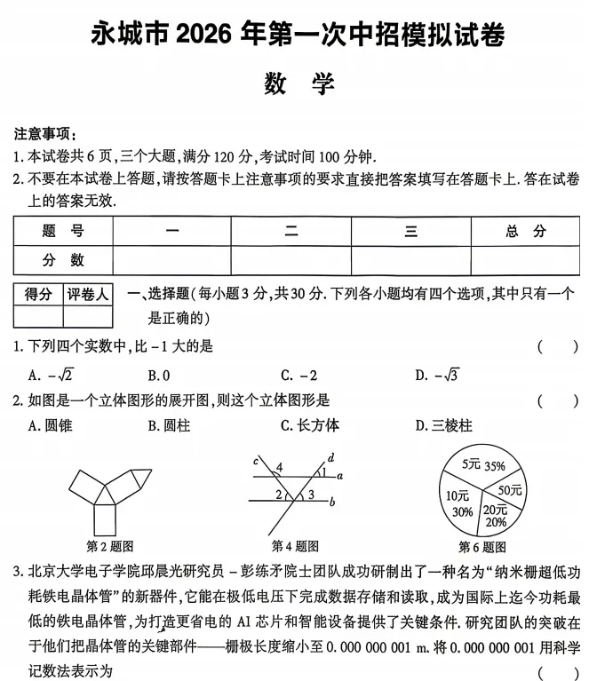 (中考一模)商丘永城市2026年第一次中招模拟试题卷及答案(语数英物化道史) 第4张