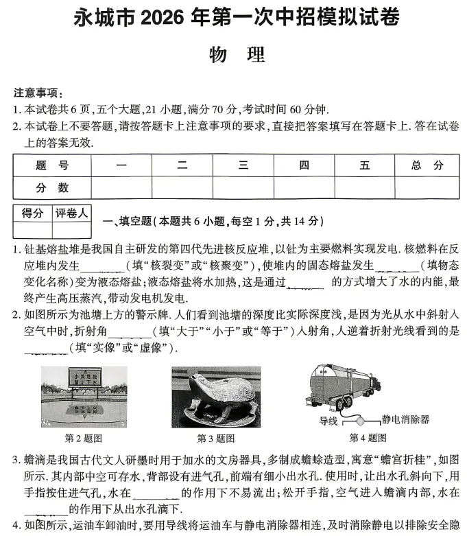 (中考一模)商丘永城市2026年第一次中招模拟试题卷及答案(语数英物化道史) 第6张