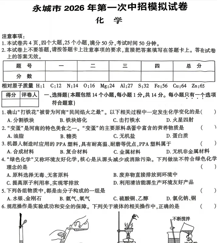 (中考一模)商丘永城市2026年第一次中招模拟试题卷及答案(语数英物化道史) 第7张