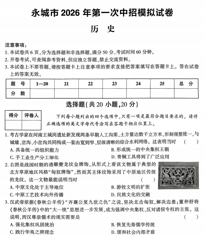 (中考一模)商丘永城市2026年第一次中招模拟试题卷及答案(语数英物化道史) 第9张