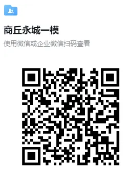 (中考一模)商丘永城市2026年第一次中招模拟试题卷及答案(语数英物化道史) 第10张