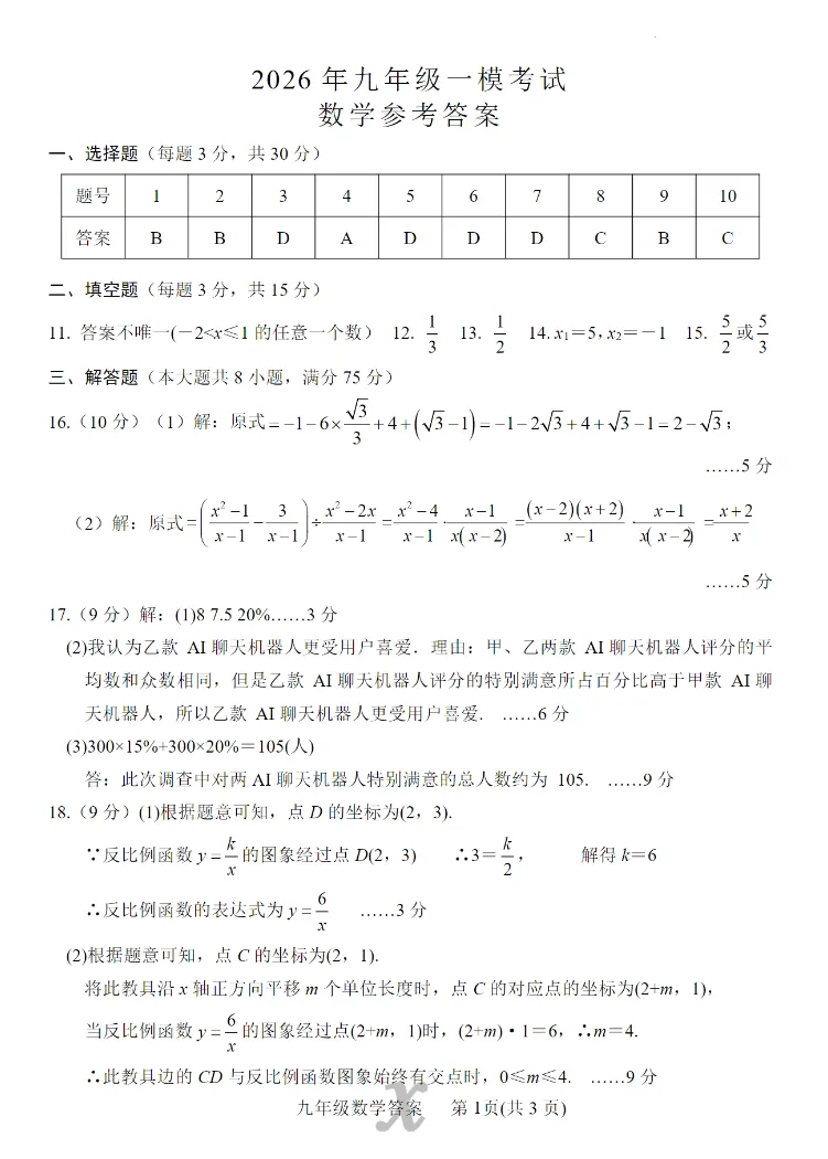 【中考模拟】【内乡一模】南阳市内乡县2025-2026学年中考一模数学试卷及答案+电子版+抓紧收藏-可下载打印!! 第13张