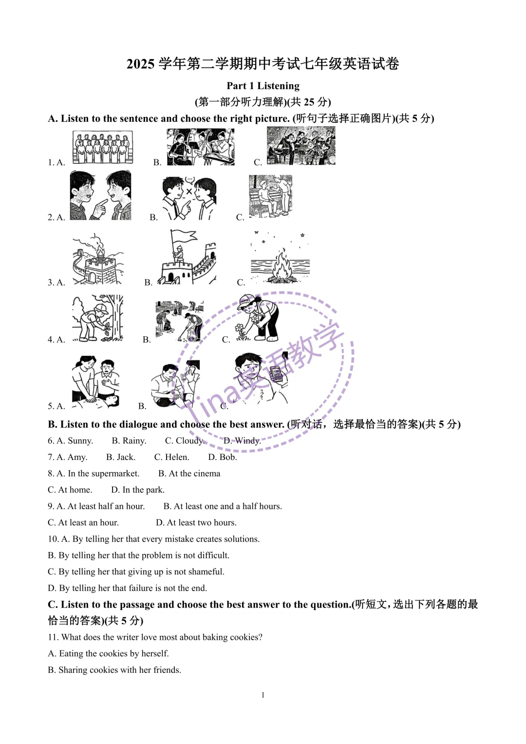 2026莘松中学七年级下期中试卷(含解析) 第2张
