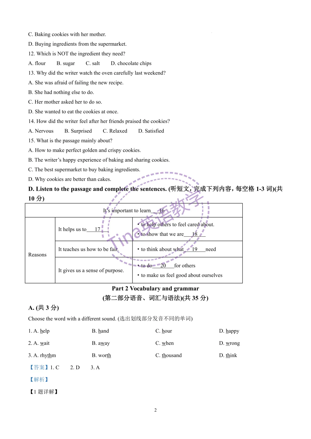 2026莘松中学七年级下期中试卷(含解析) 第3张