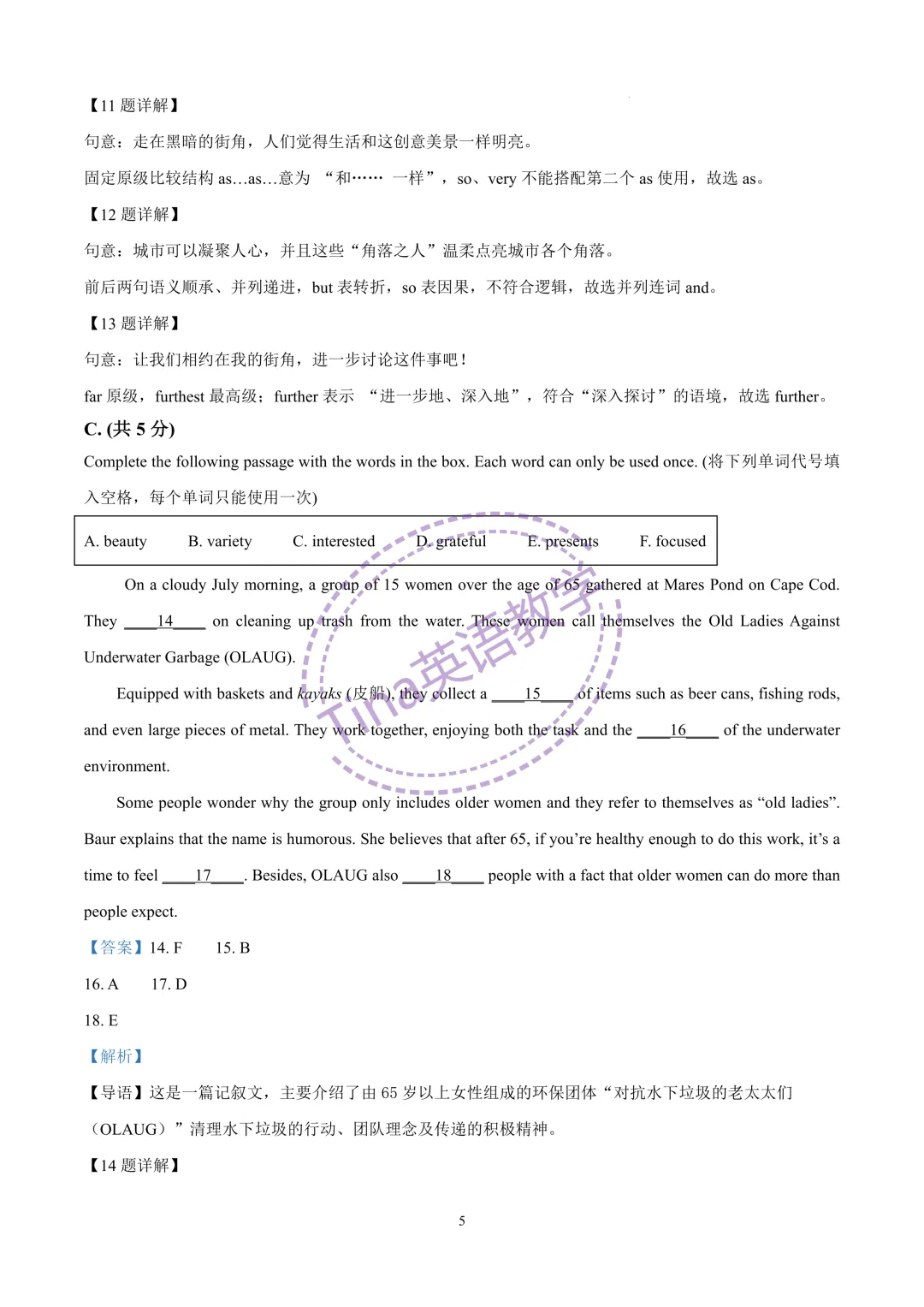 2026莘松中学七年级下期中试卷(含解析) 第6张