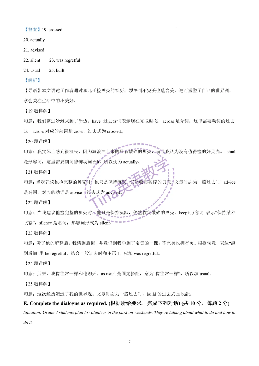 2026莘松中学七年级下期中试卷(含解析) 第8张