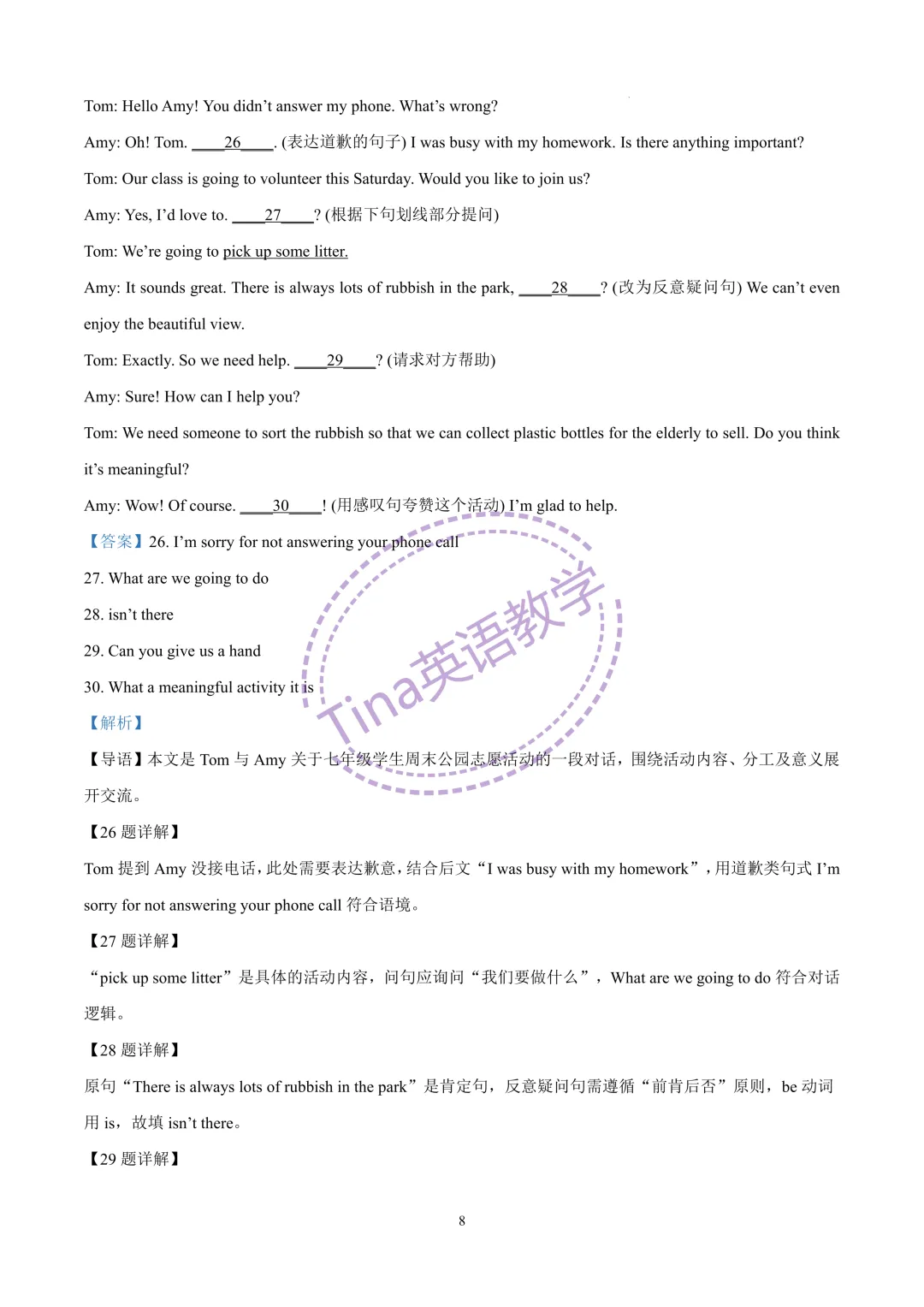 2026莘松中学七年级下期中试卷(含解析) 第9张