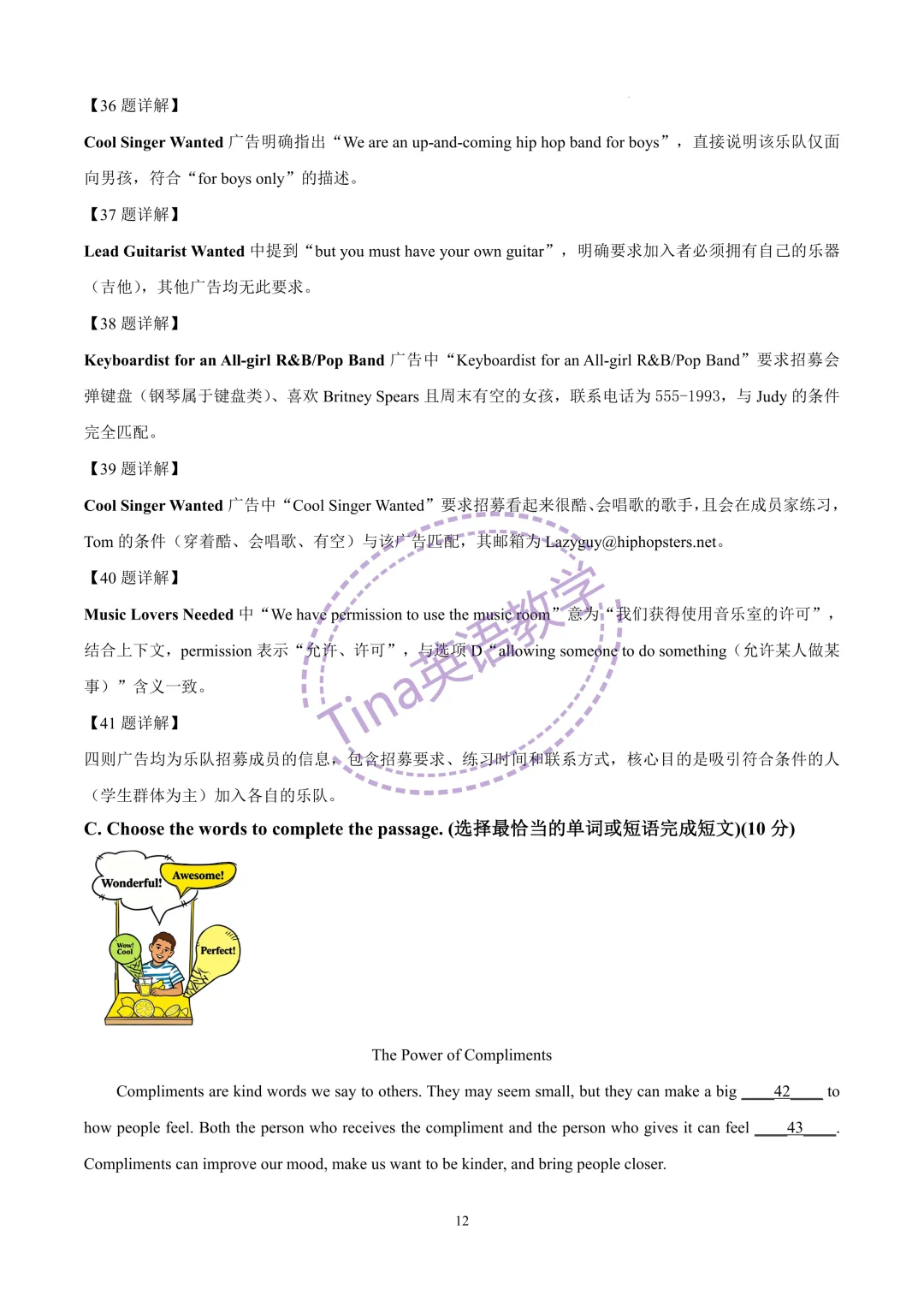 2026莘松中学七年级下期中试卷(含解析) 第13张