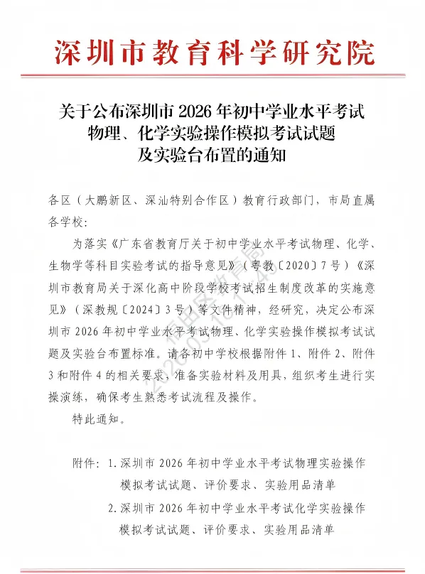 2026深圳中考理化实验操作考试时间是5月23日-5月24日,有需要理化实验操作的可以预约1v1! 第6张