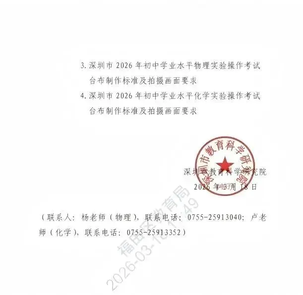 2026深圳中考理化实验操作考试时间是5月23日-5月24日,有需要理化实验操作的可以预约1v1! 第7张