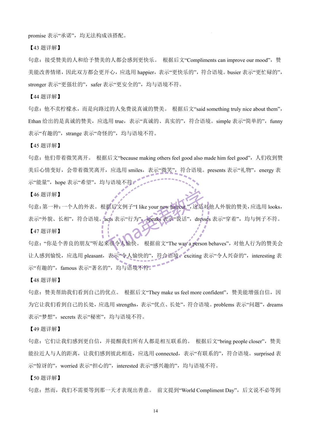 2026莘松中学七年级下期中试卷(含解析) 第15张