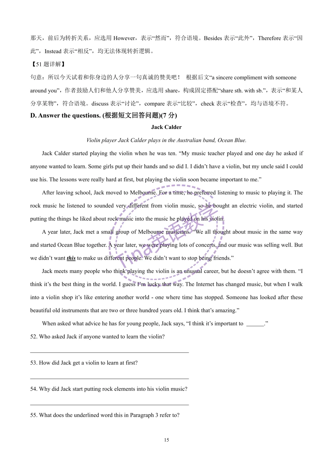 2026莘松中学七年级下期中试卷(含解析) 第16张
