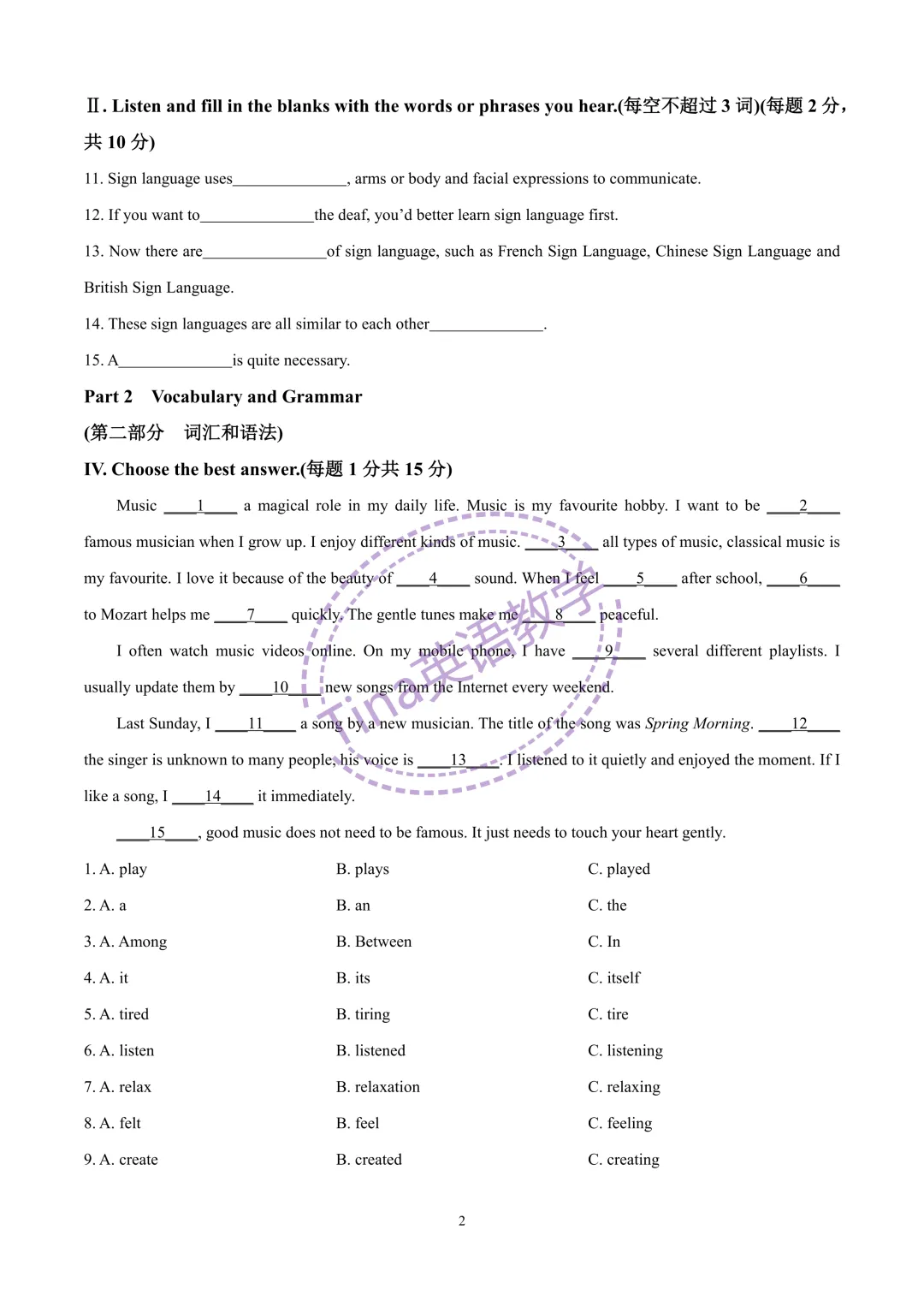 2026西南模范中学七年级下期中试卷(含解析) 第2张