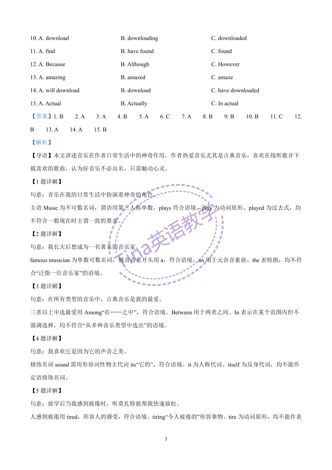 2026西南模范中学七年级下期中试卷(含解析) 第3张