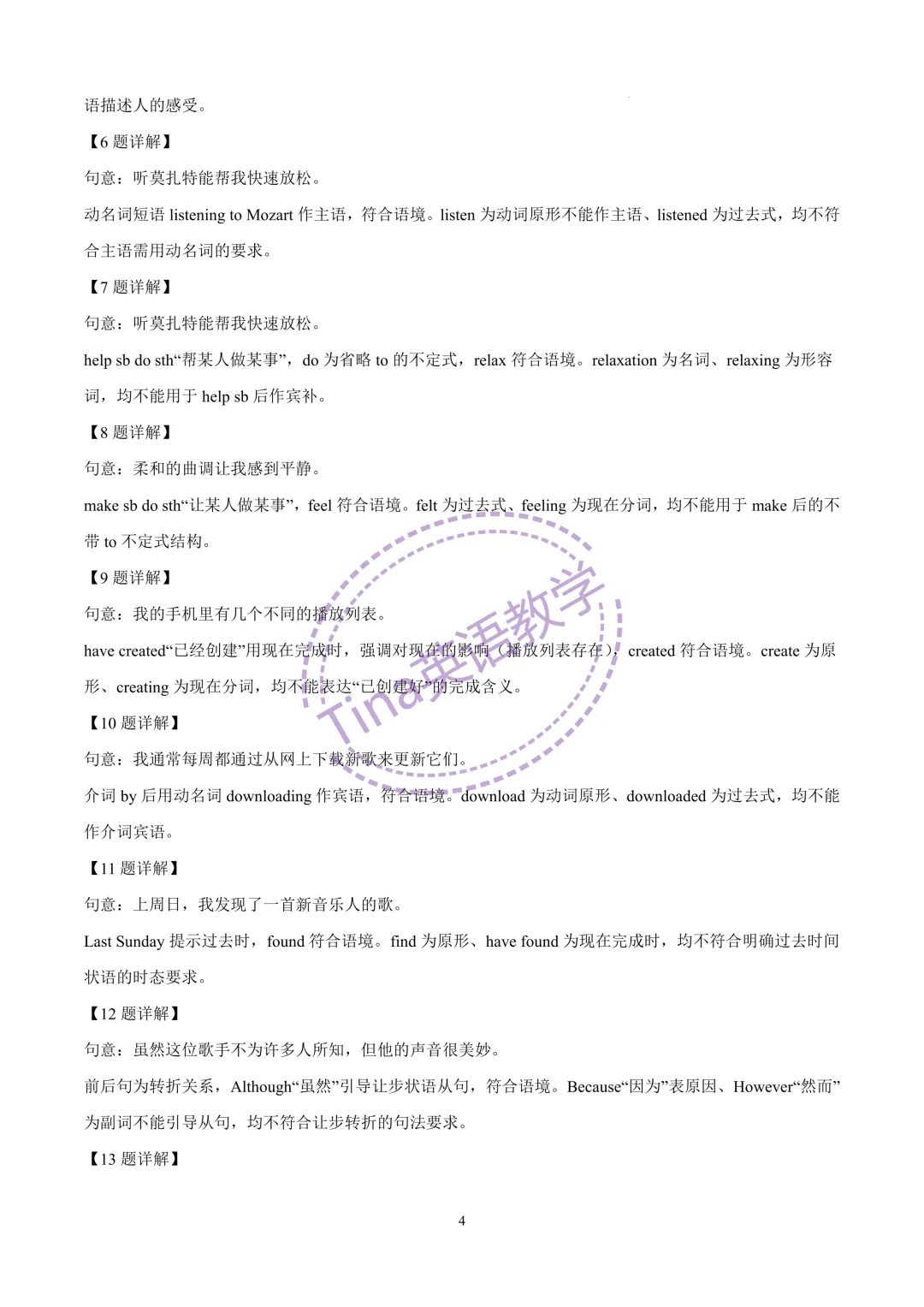 2026西南模范中学七年级下期中试卷(含解析) 第4张