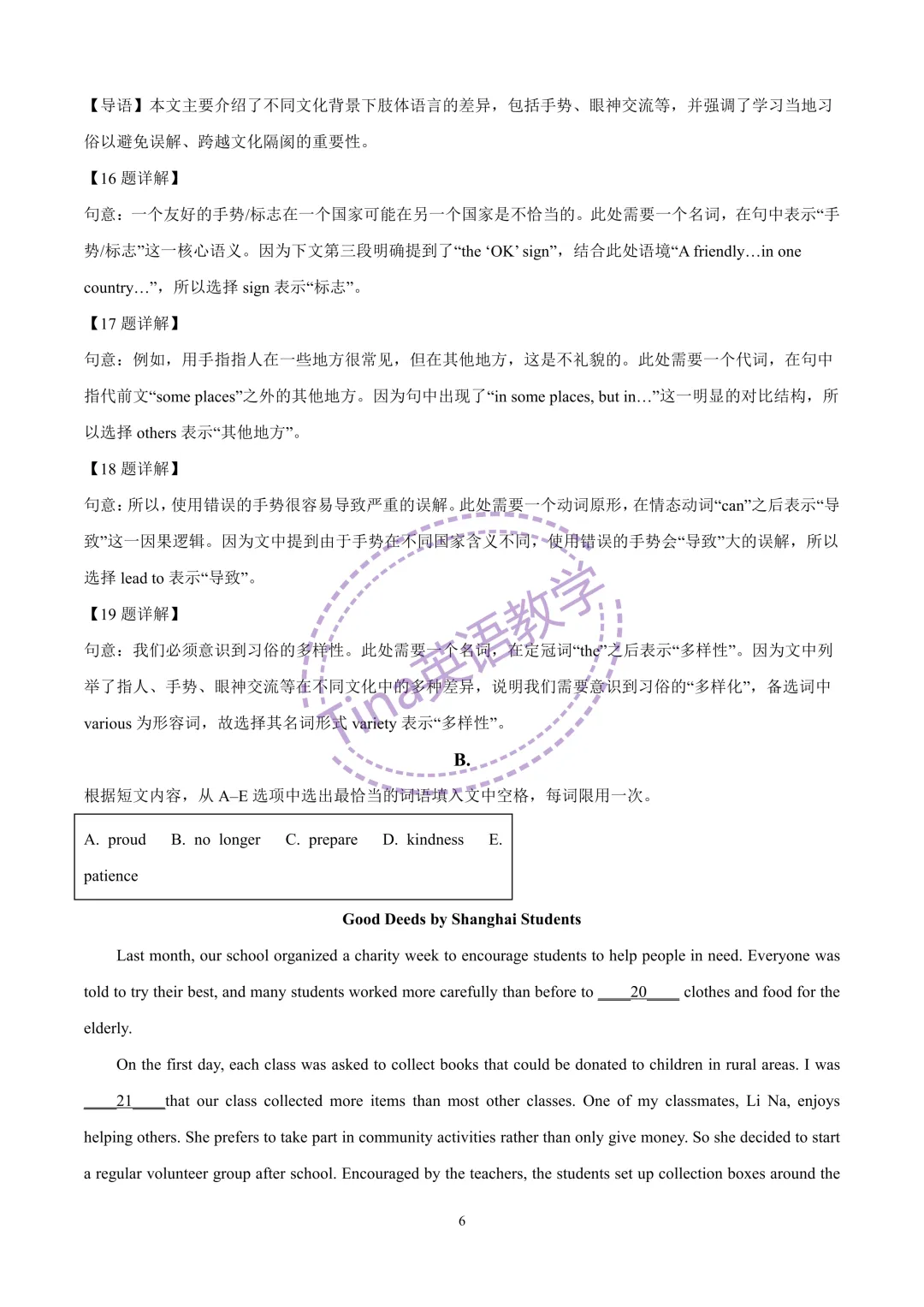 2026西南模范中学七年级下期中试卷(含解析) 第6张
