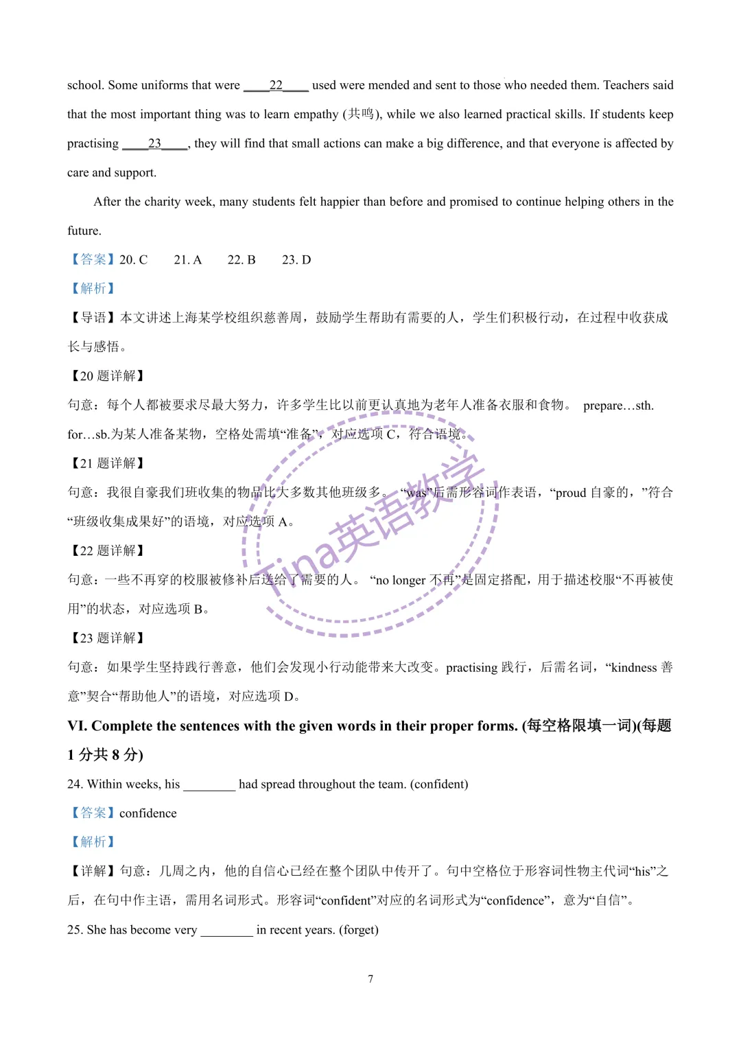2026西南模范中学七年级下期中试卷(含解析) 第7张