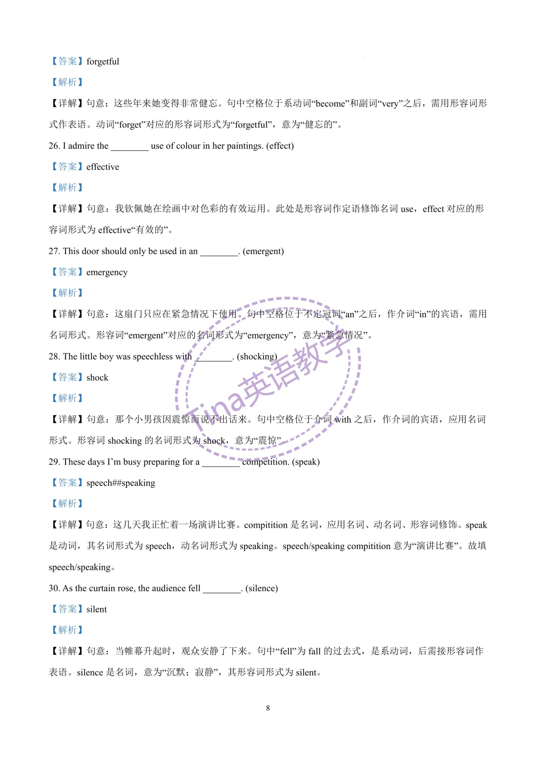2026西南模范中学七年级下期中试卷(含解析) 第8张