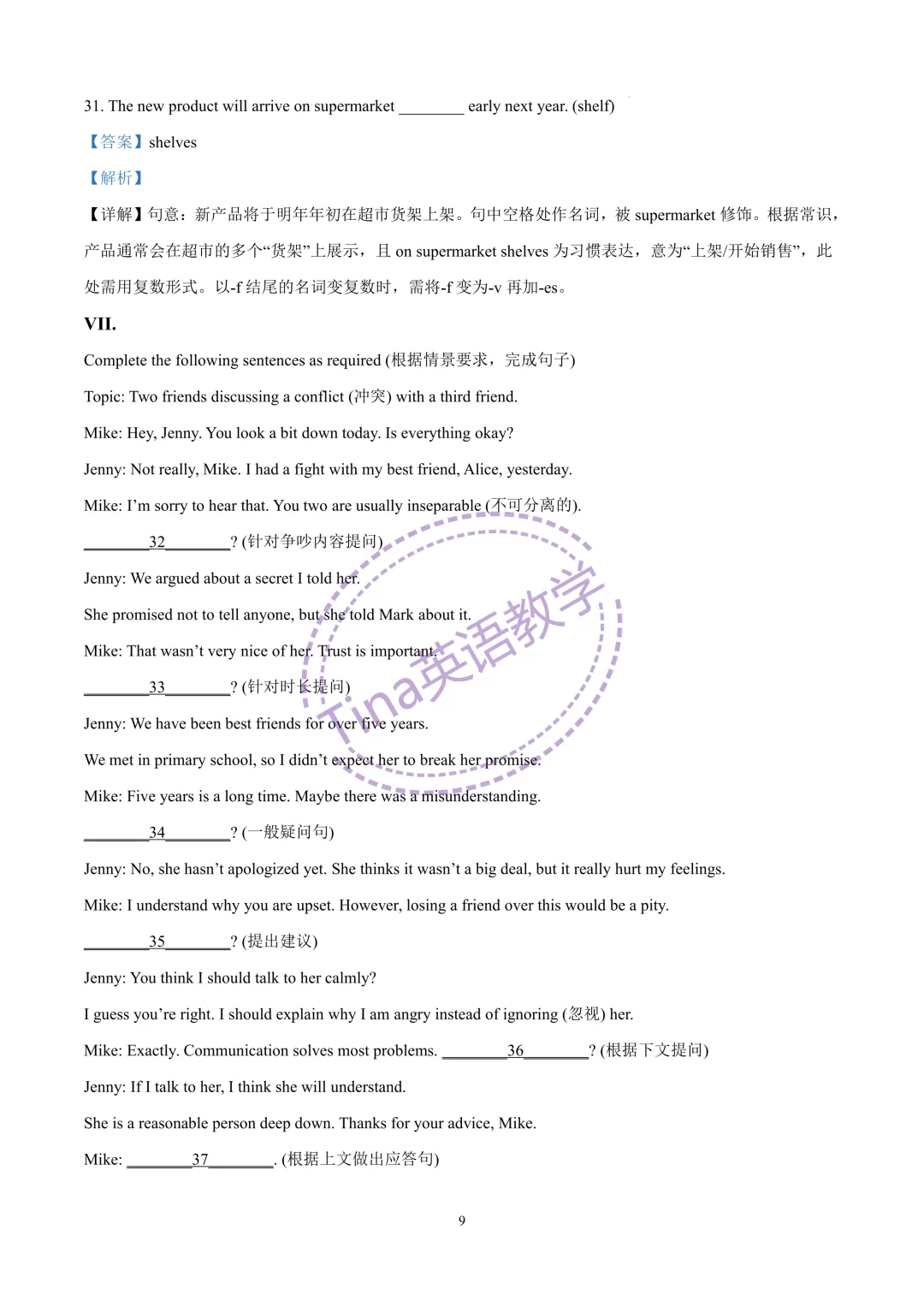 2026西南模范中学七年级下期中试卷(含解析) 第9张