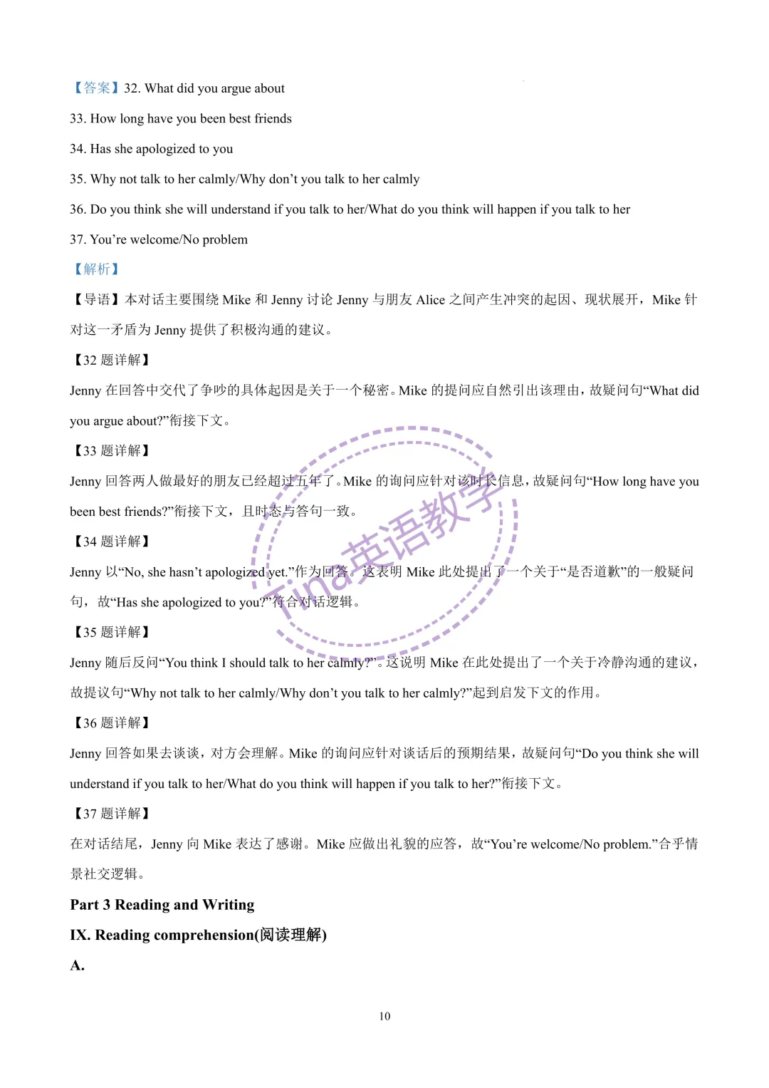 2026西南模范中学七年级下期中试卷(含解析) 第10张