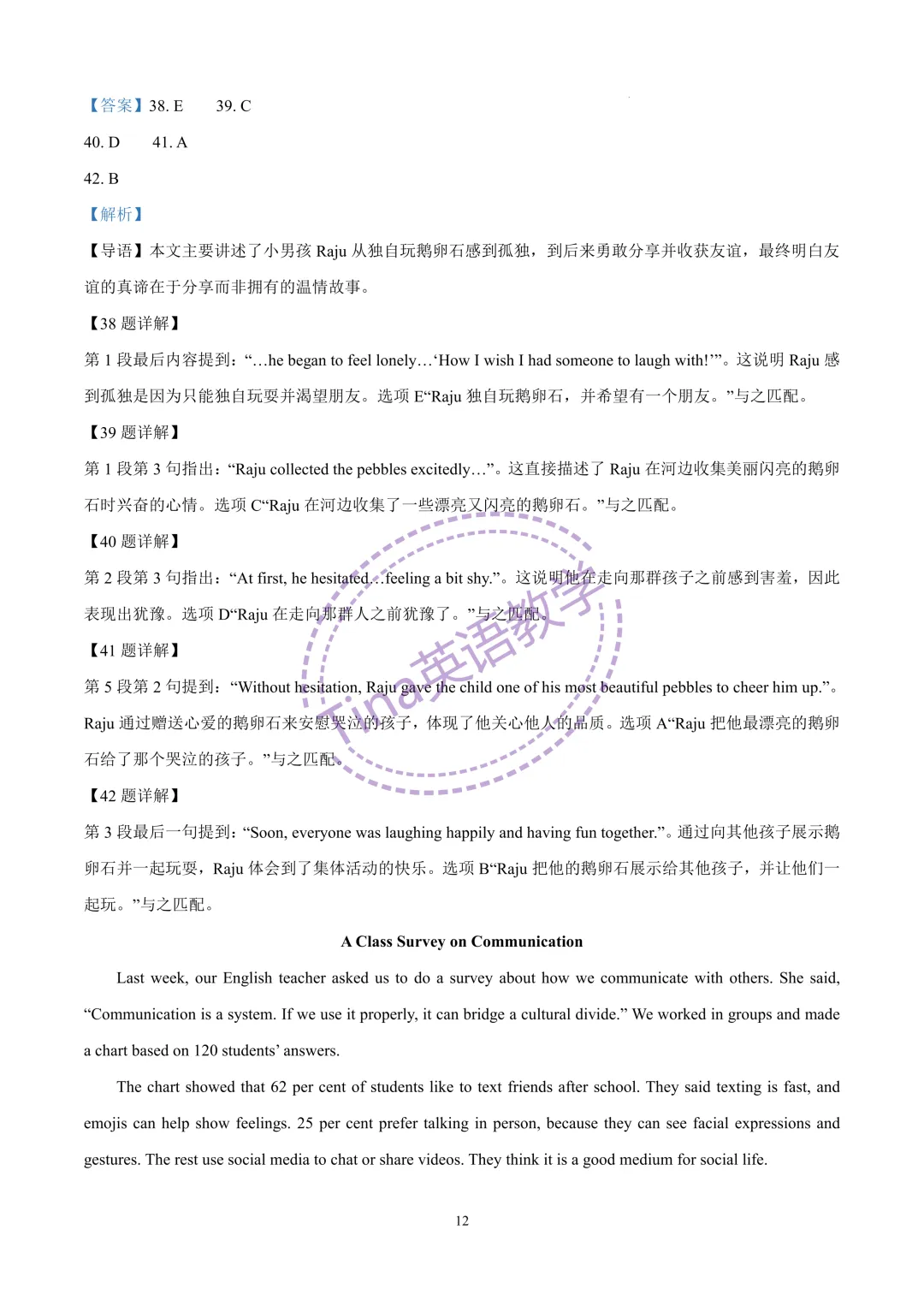 2026西南模范中学七年级下期中试卷(含解析) 第12张