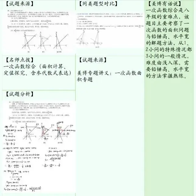 【锦城一中】八下期中 数学试卷分析 第6张
