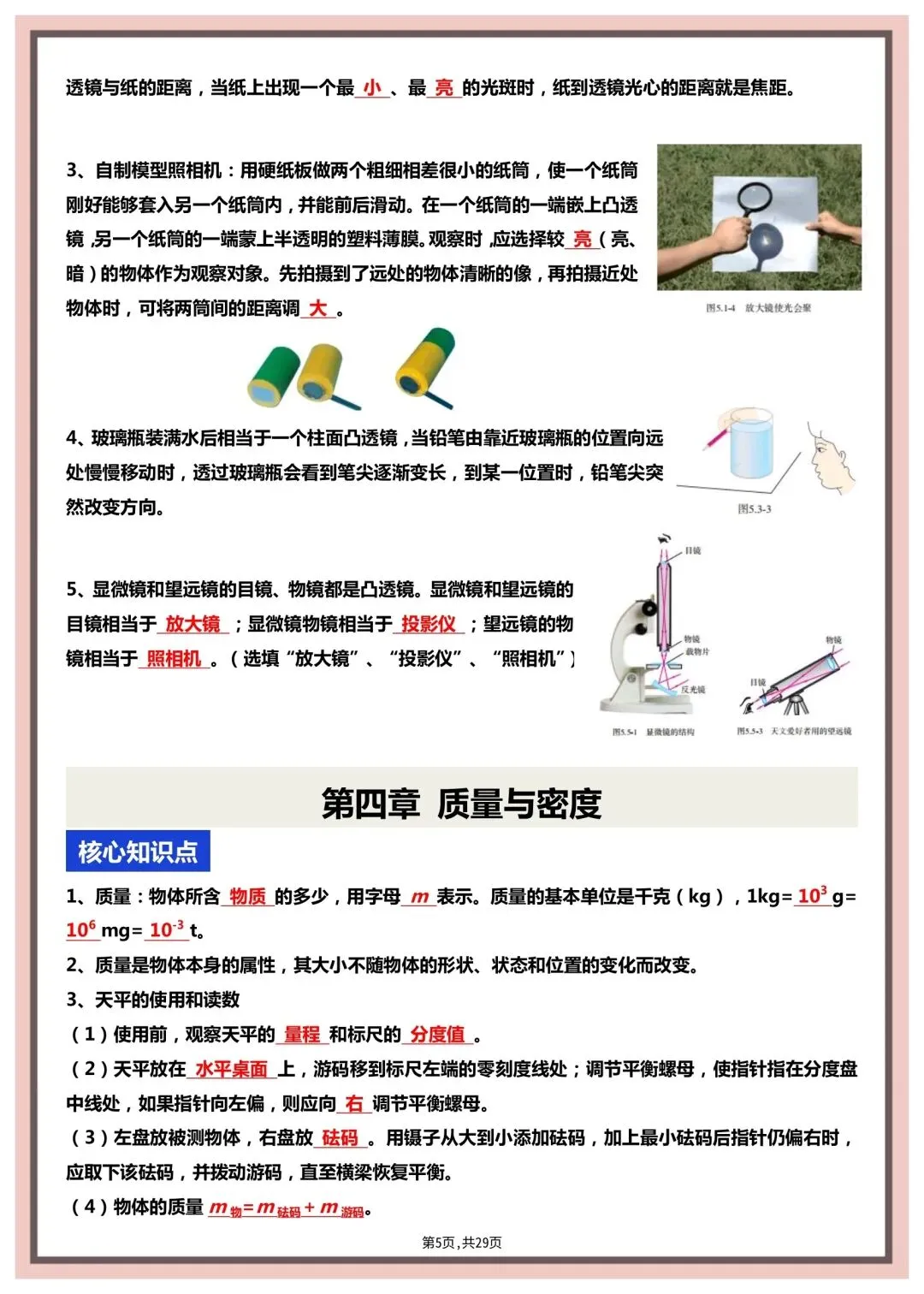 中考物理复习核心知识点+教材图片考点梳理,内容重要,建议打印 第6张