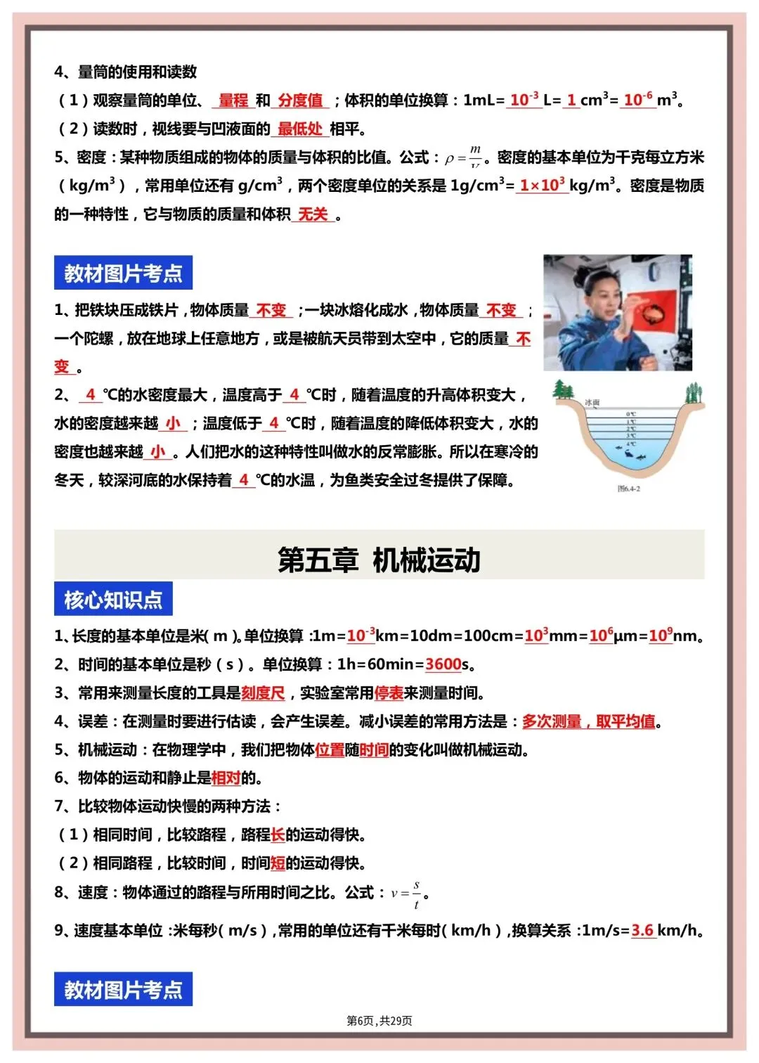 中考物理复习核心知识点+教材图片考点梳理,内容重要,建议打印 第7张