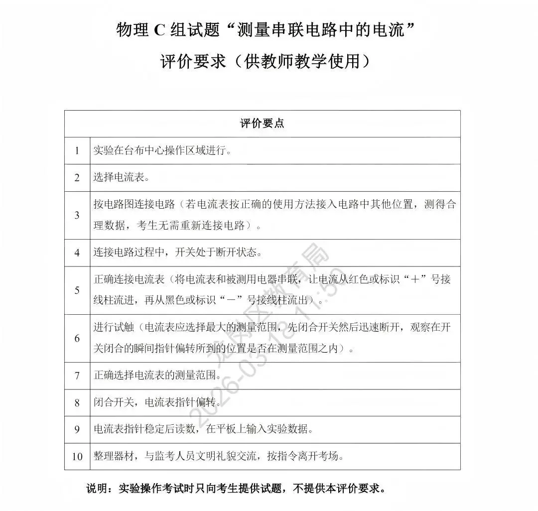 2026深圳中考理化实验操作考试时间是5月23日-5月24日,有需要理化实验操作的可以预约1v1! 第28张