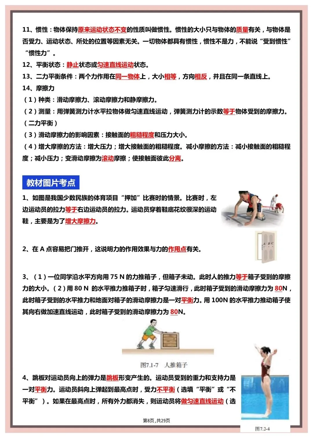中考物理复习核心知识点+教材图片考点梳理,内容重要,建议打印 第9张