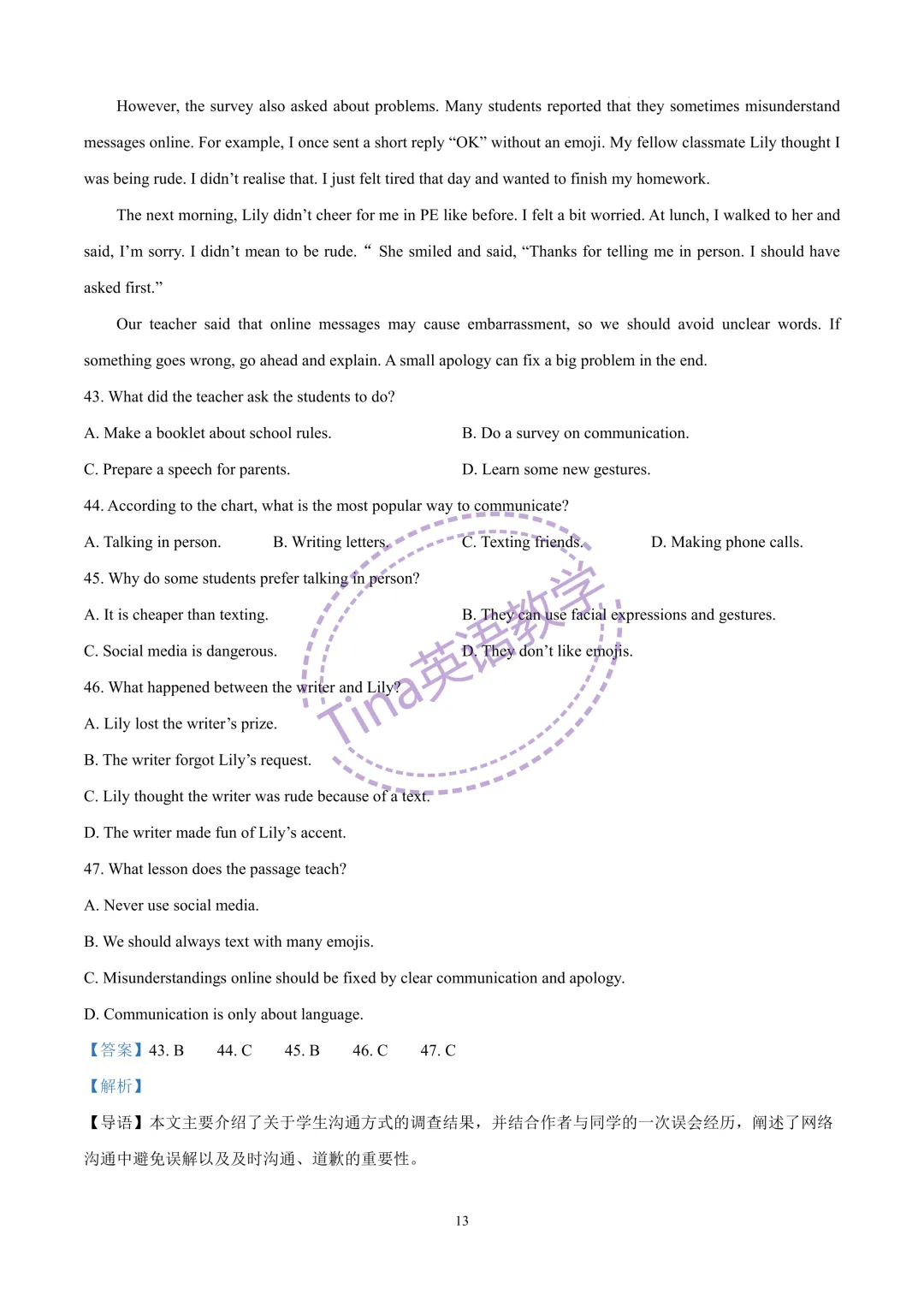 2026西南模范中学七年级下期中试卷(含解析) 第13张