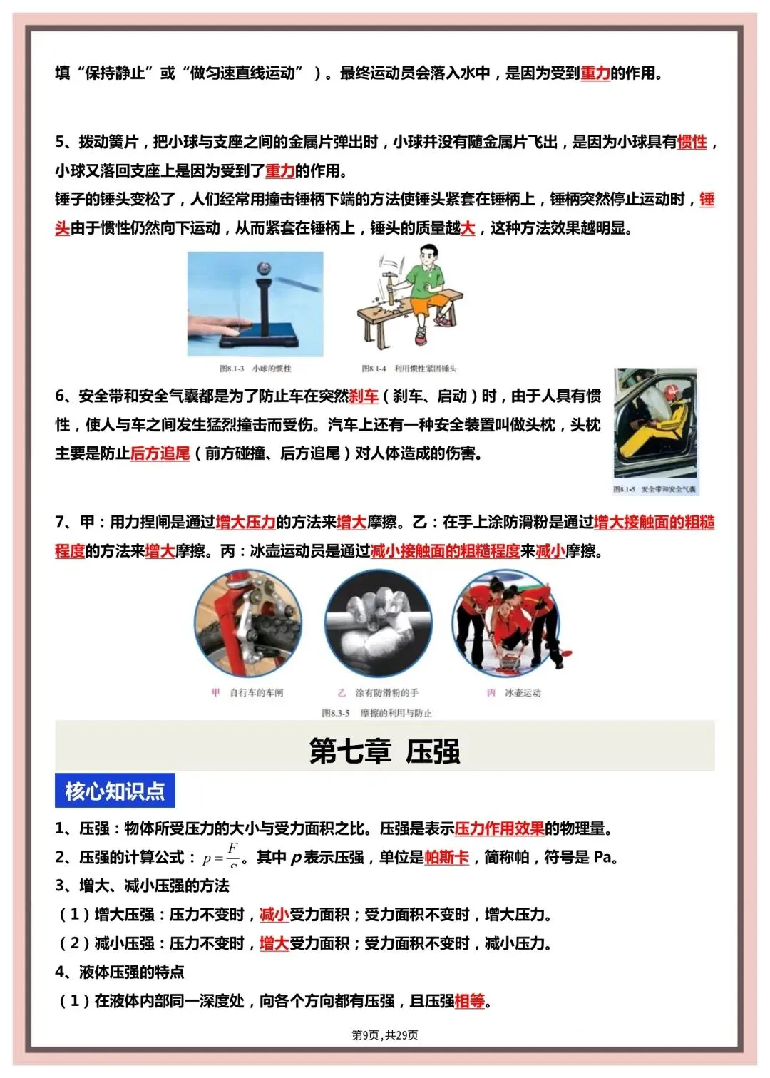 中考物理复习核心知识点+教材图片考点梳理,内容重要,建议打印 第10张