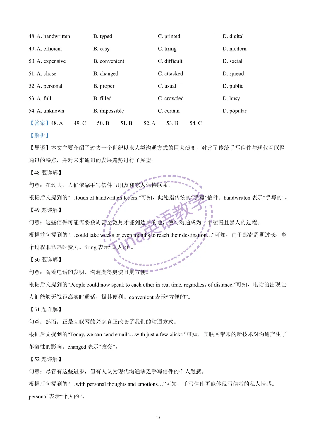 2026西南模范中学七年级下期中试卷(含解析) 第15张