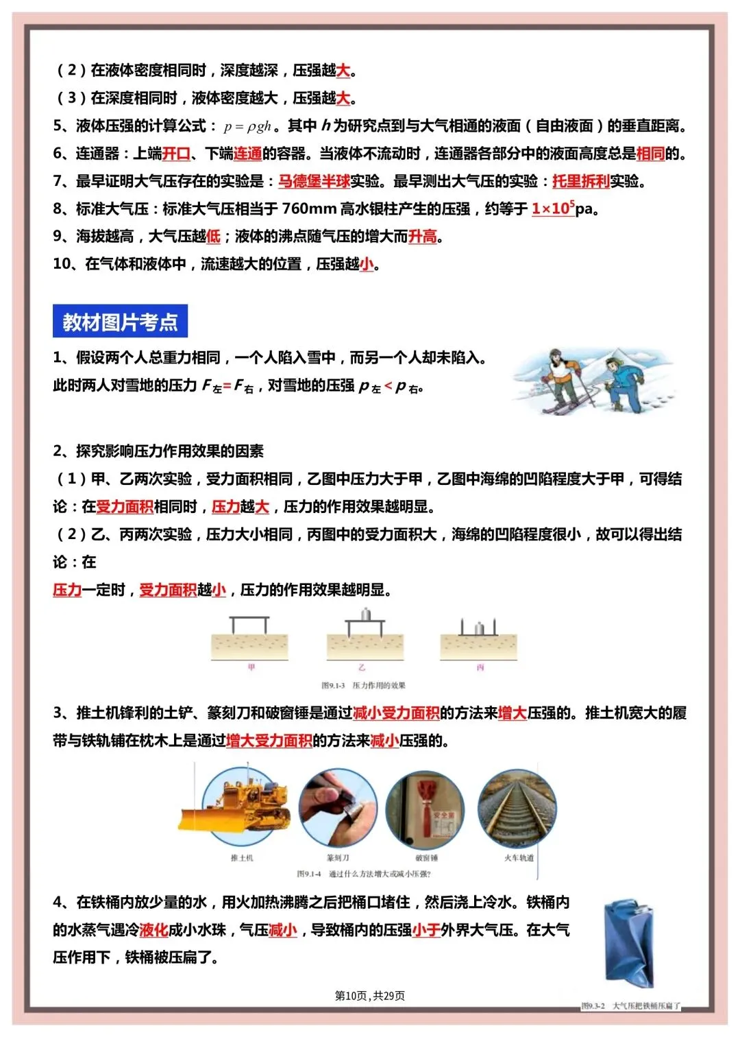中考物理复习核心知识点+教材图片考点梳理,内容重要,建议打印 第11张