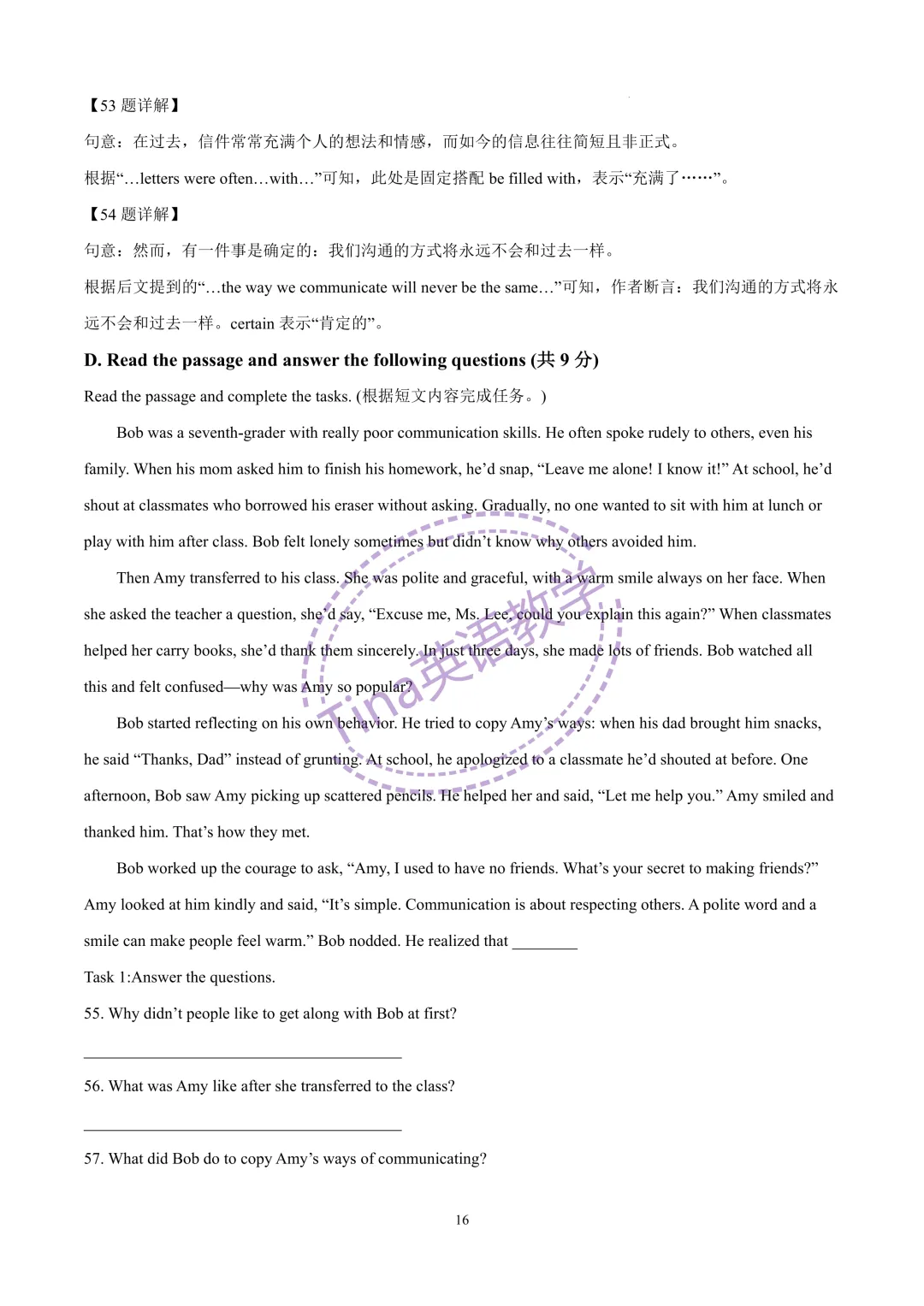 2026西南模范中学七年级下期中试卷(含解析) 第16张