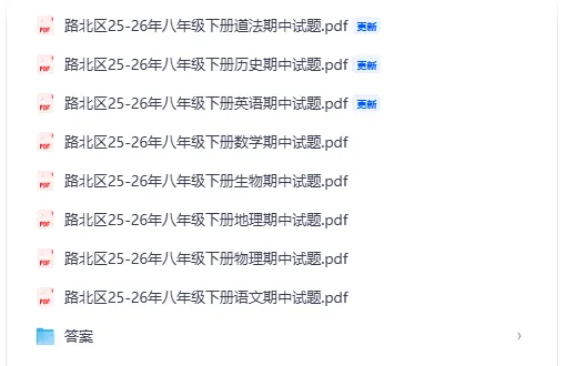 2026.4月唐山路北区八下期中全科试卷(含答案) 第1张